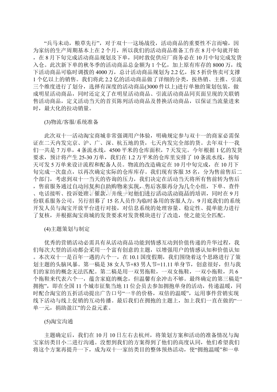 XX品牌家纺天猫店双十一大促活动策划完整方案文档格式.docx_第2页