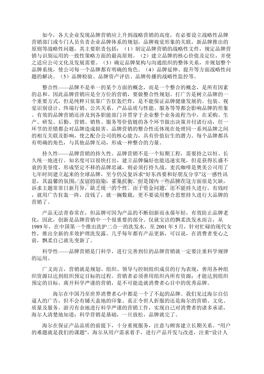 通信企业品牌营销策略的研究.docx_第3页