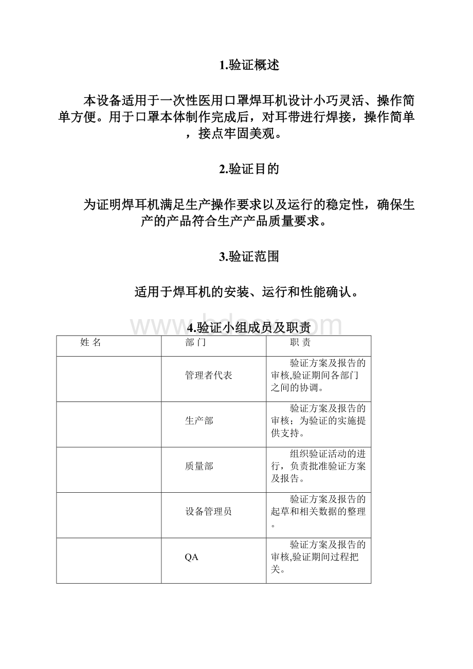 一次性使用医用口罩焊耳机验证报告Word格式.docx_第2页