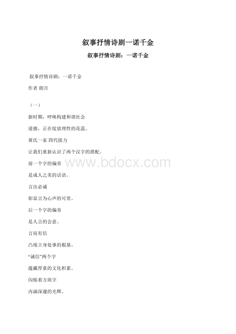 叙事抒情诗剧一诺千金.docx_第1页