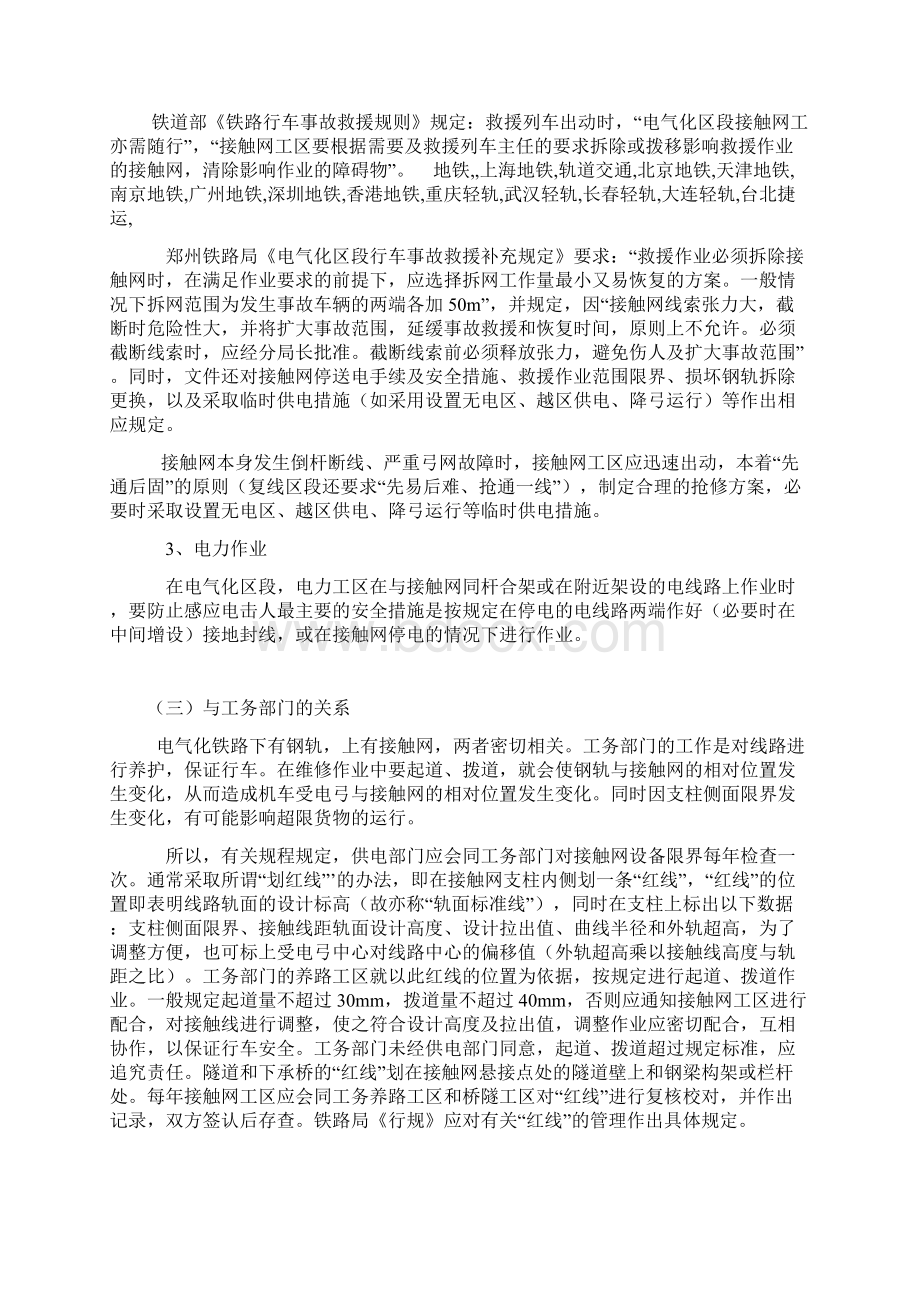 动车论坛牵引供电系统与铁路其他部门的关系.docx_第3页