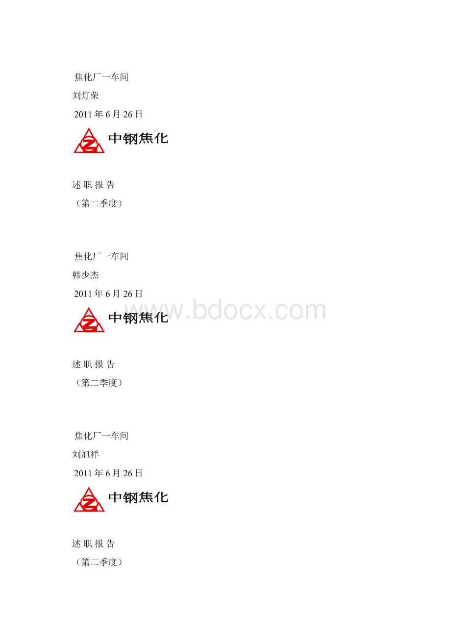 述职报告封皮.docx_第3页