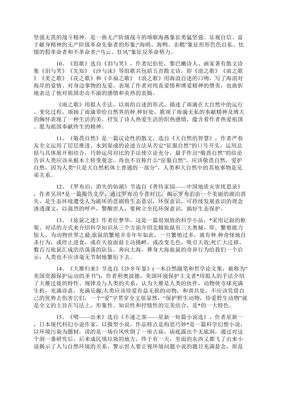 八年级下册语文人教版第六单元知识点Word文档下载推荐.docx_第3页