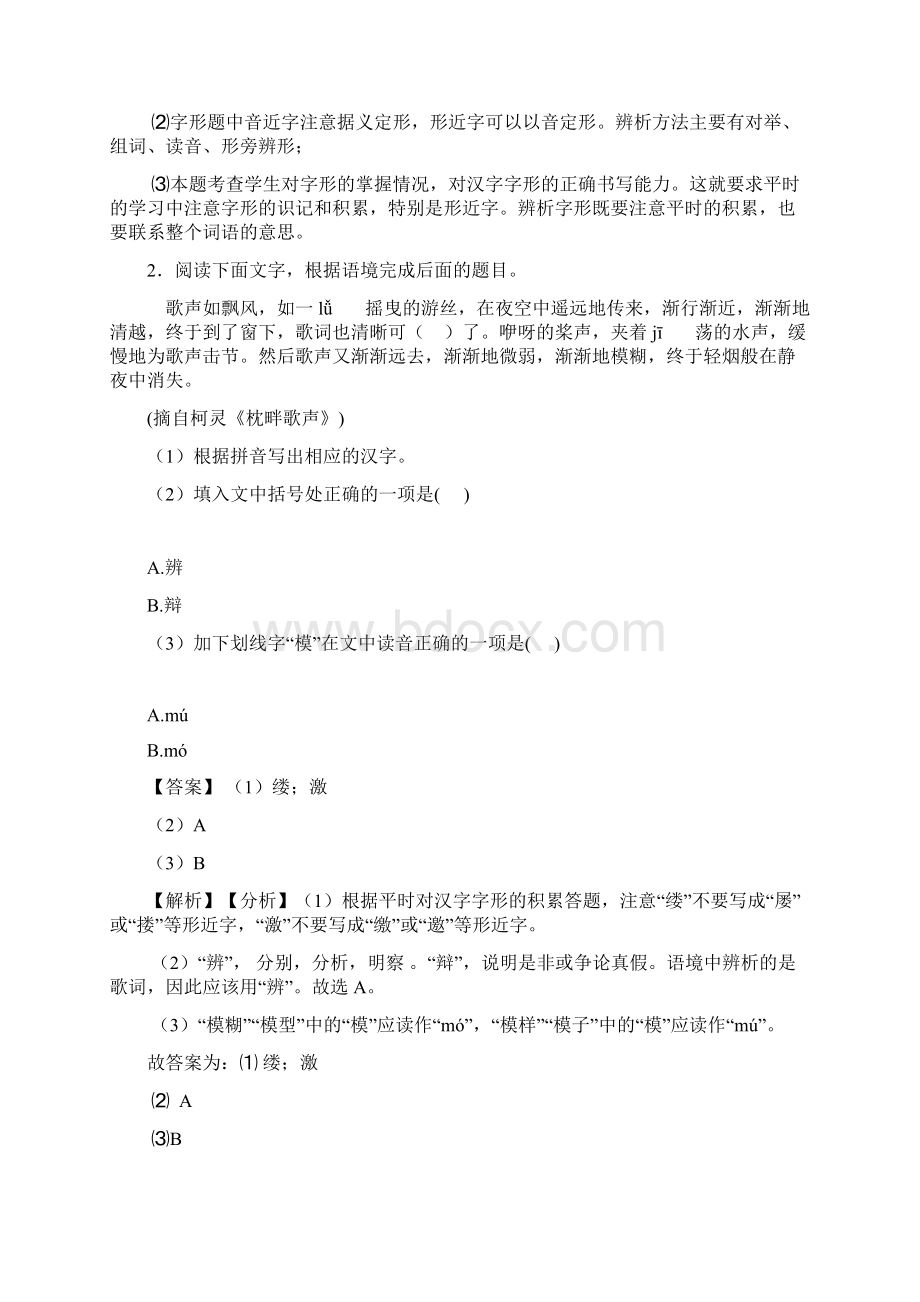 精品部编人教版七年级语文下册期末专题复习综合性学习训练.docx_第2页