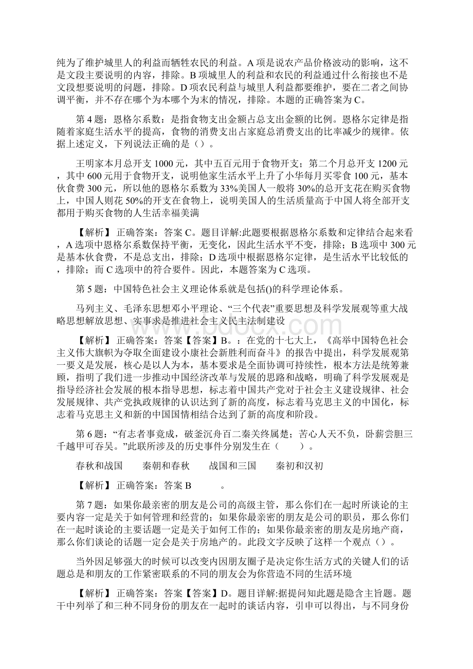 浙江温州市高速公路收费站招聘试题及答案网络整理版docx.docx_第2页