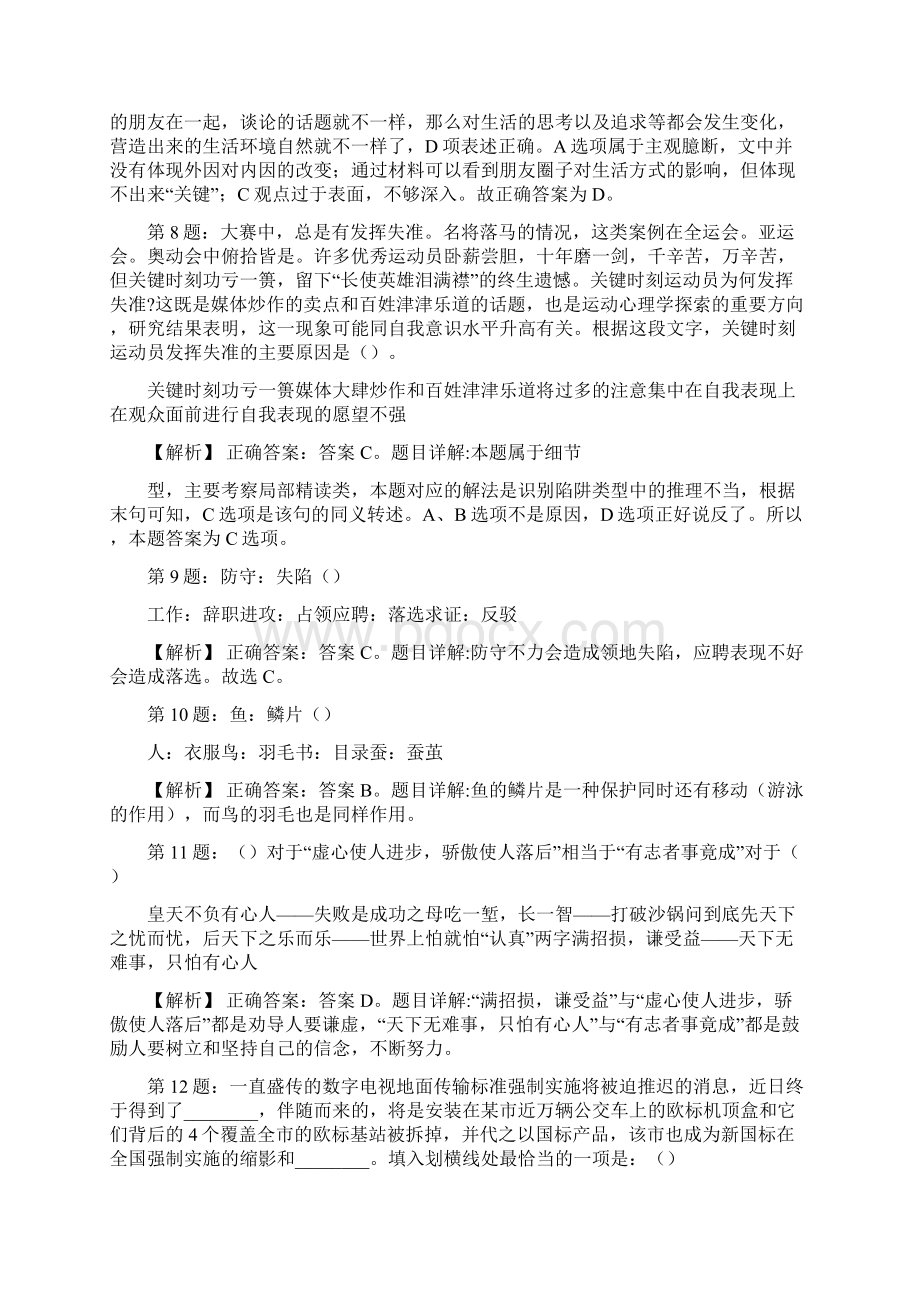 浙江温州市高速公路收费站招聘试题及答案网络整理版docx.docx_第3页