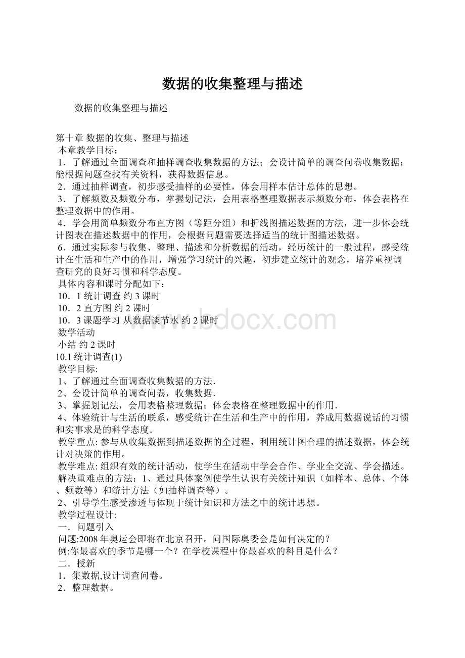 数据的收集整理与描述.docx_第1页