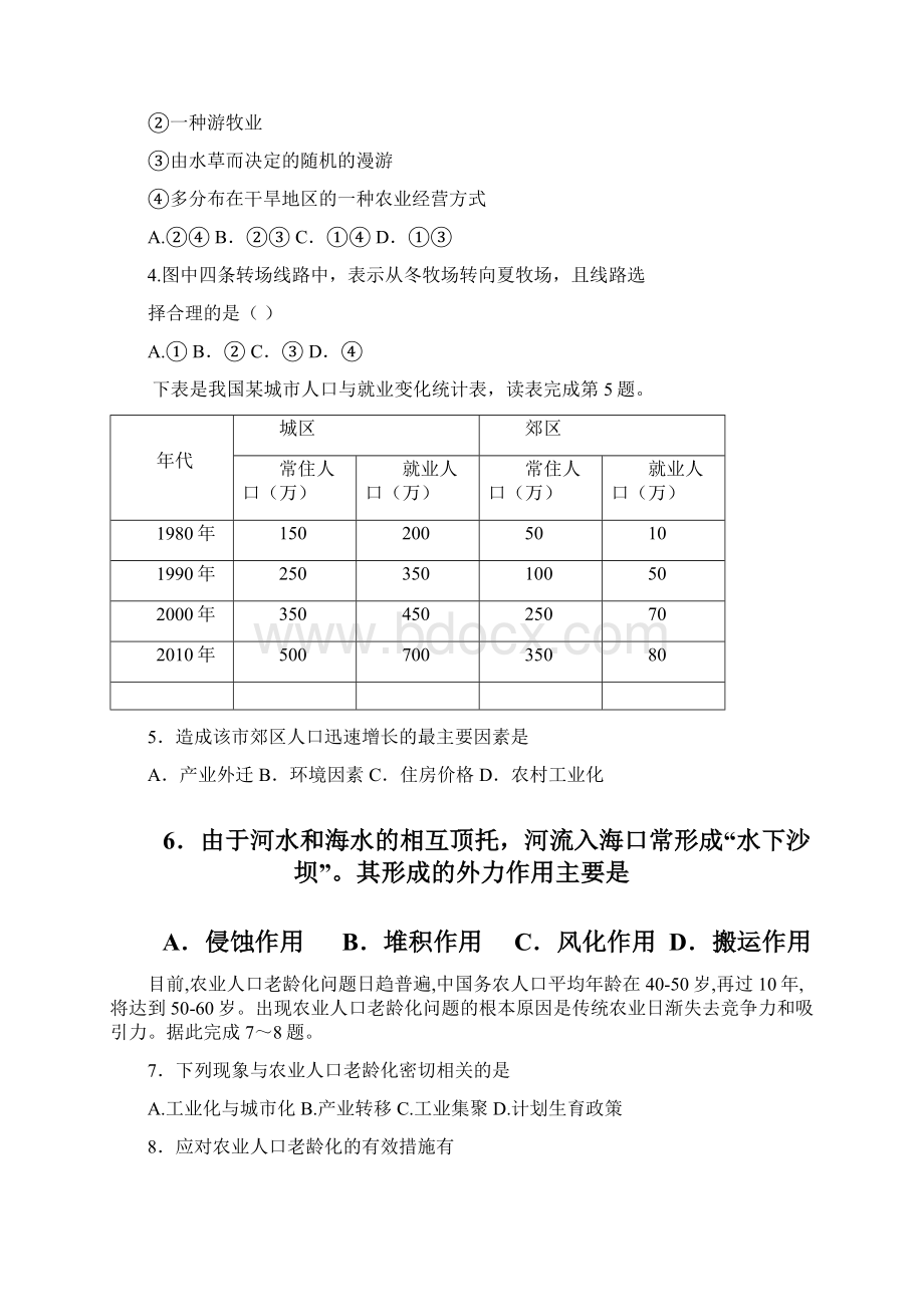 高三一轮复习阶段性测试五地理试题 含答案.docx_第2页