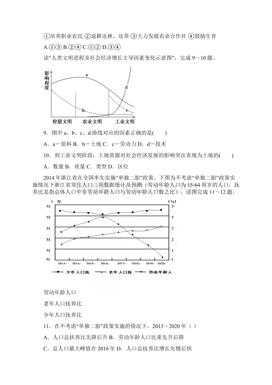 高三一轮复习阶段性测试五地理试题 含答案.docx_第3页