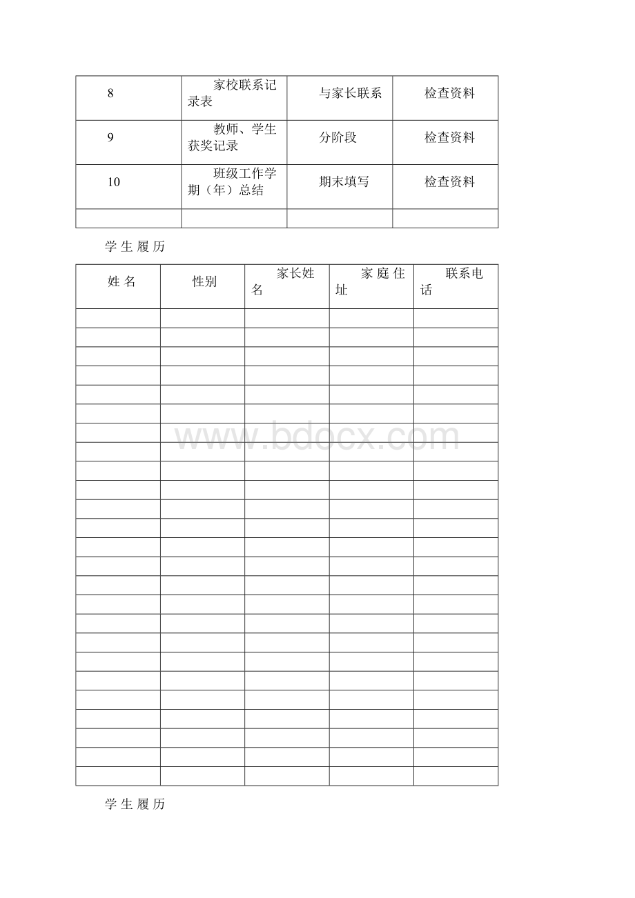 班主任工作手册班主任工作手册Word格式.docx_第2页