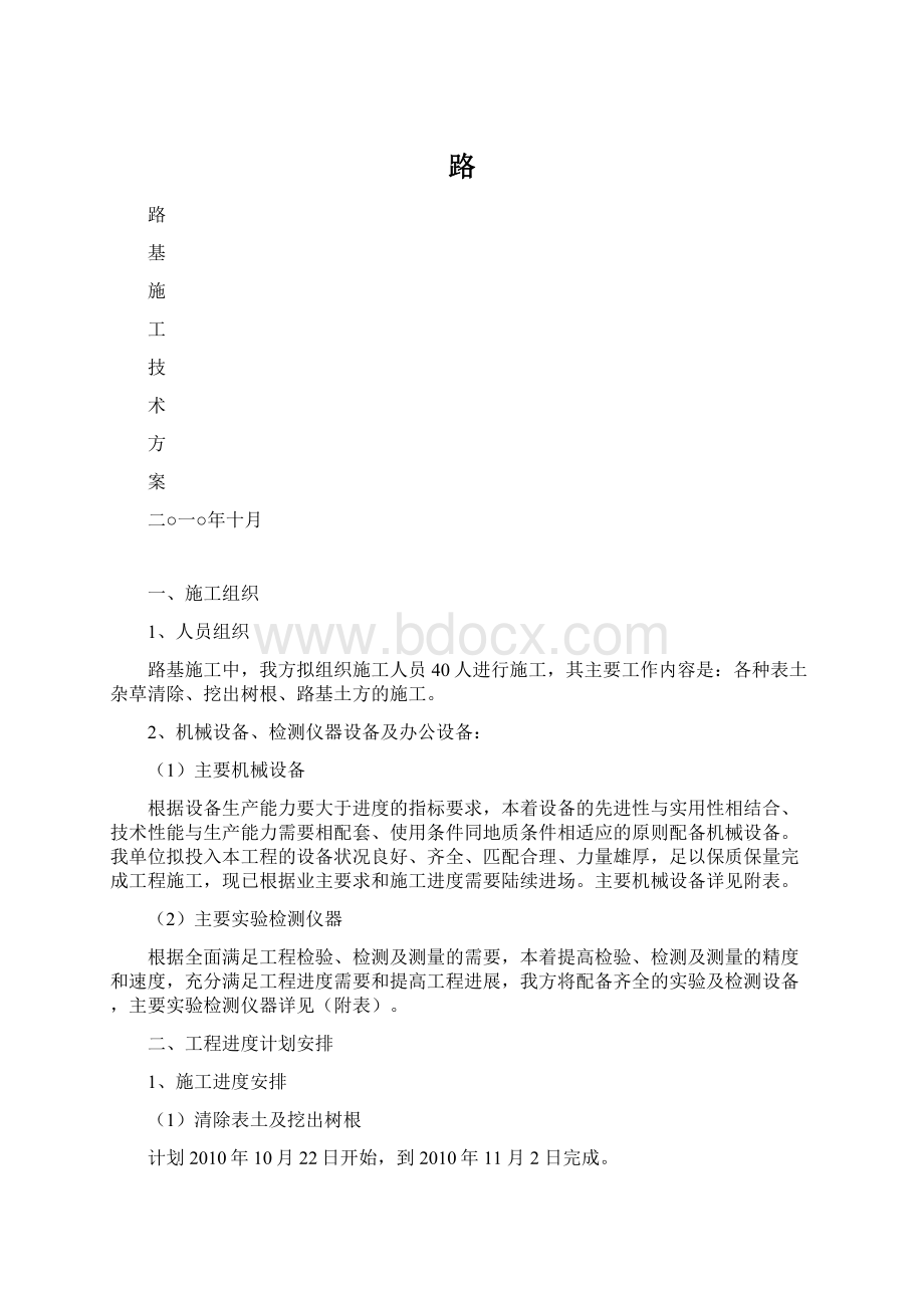 路.docx_第1页