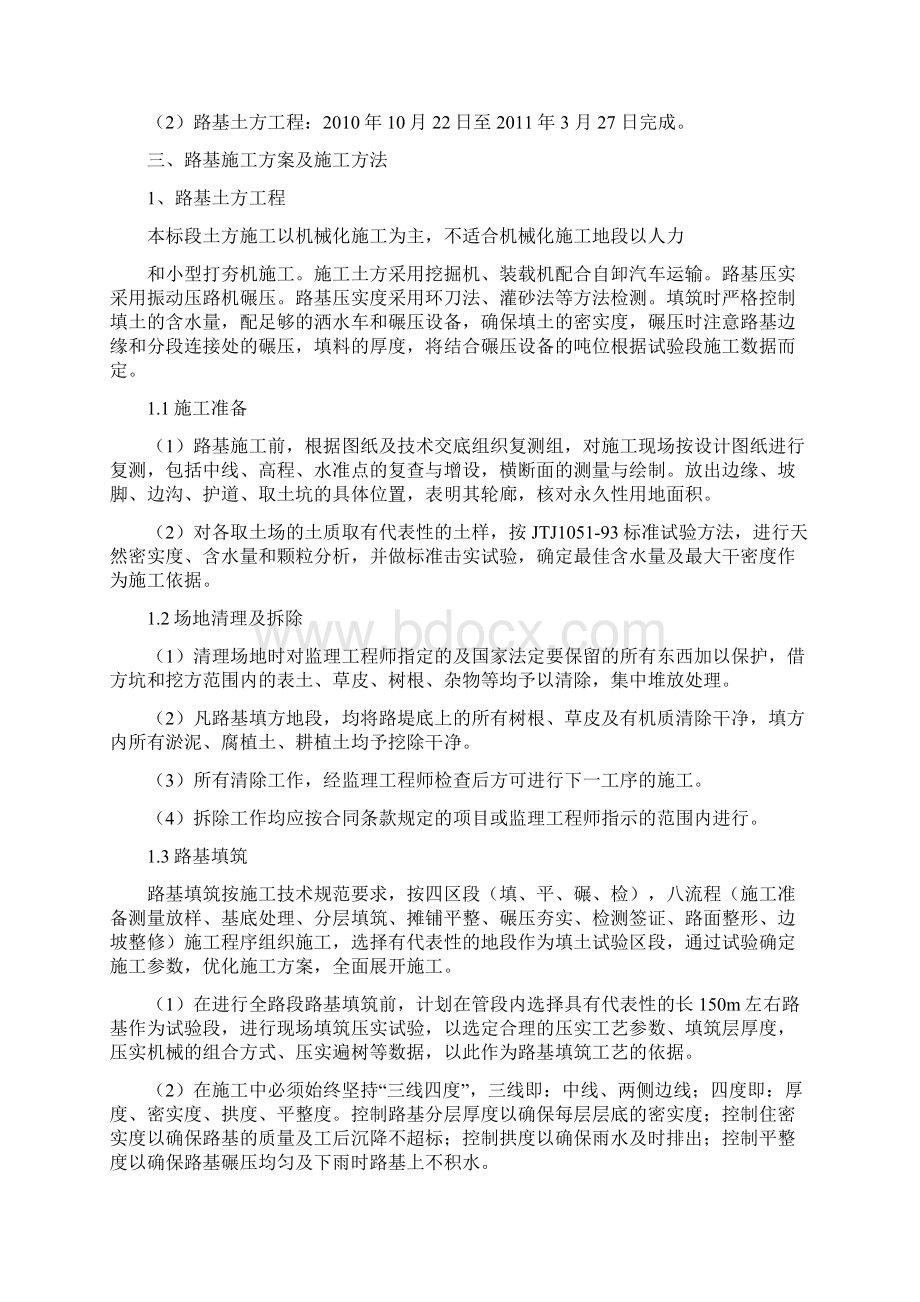 路Word文件下载.docx_第2页