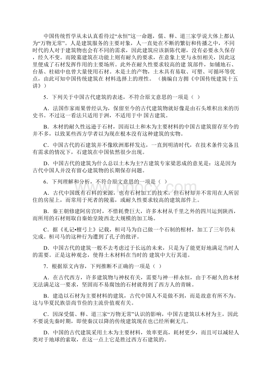 全国高考语文试题及答案全国卷.docx_第3页