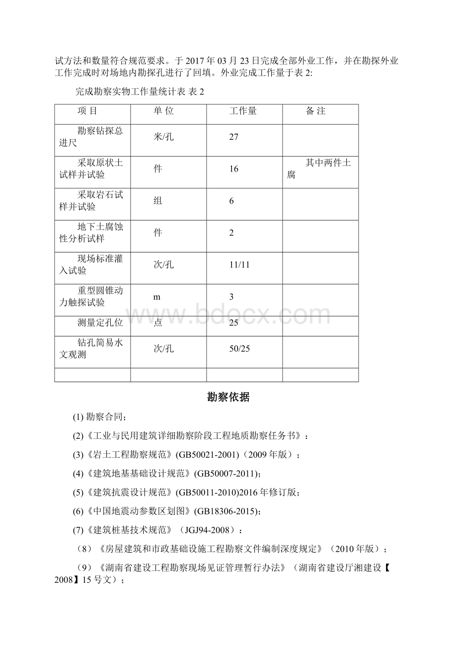 光伏发电勘察报告.docx_第3页