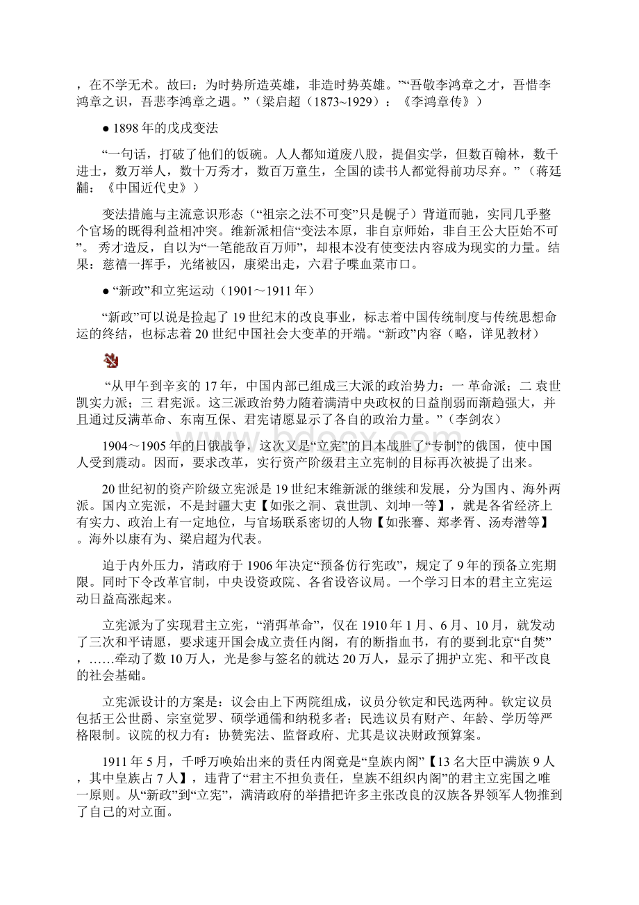 12级《纲要》第三讲文档格式.docx_第2页