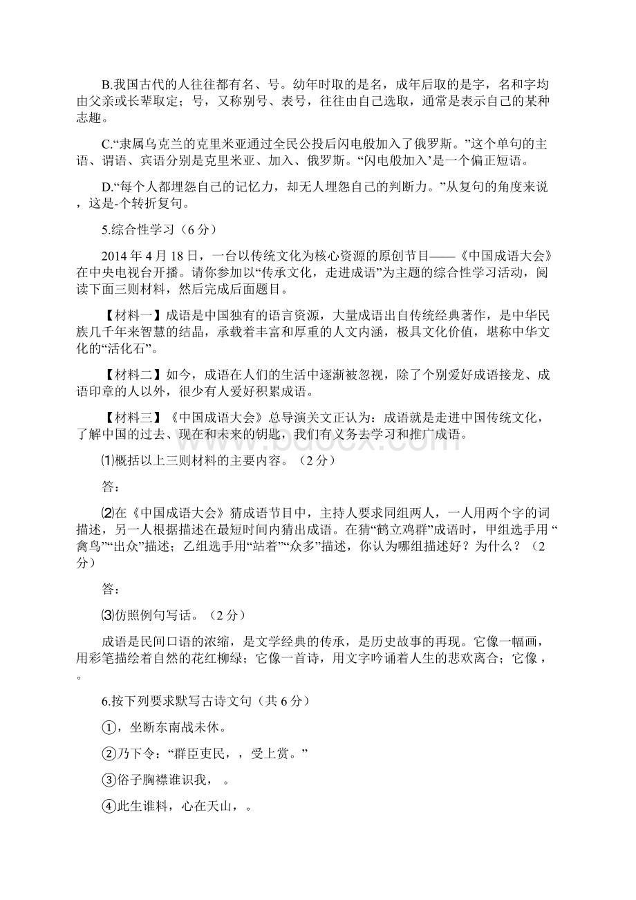 精选四川省简阳市石板学区八年级语文下学期期中试题.docx_第2页