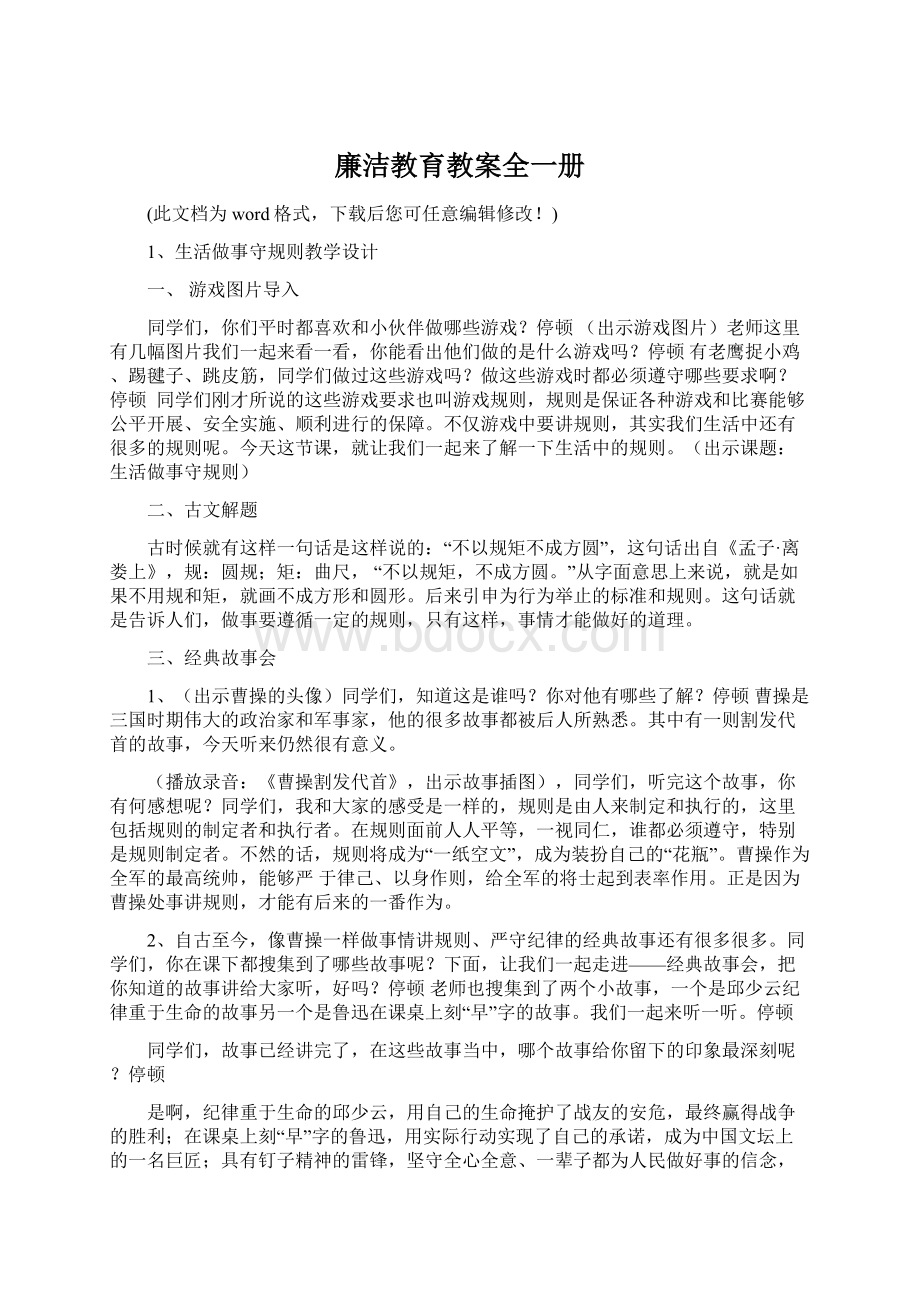 廉洁教育教案全一册.docx_第1页