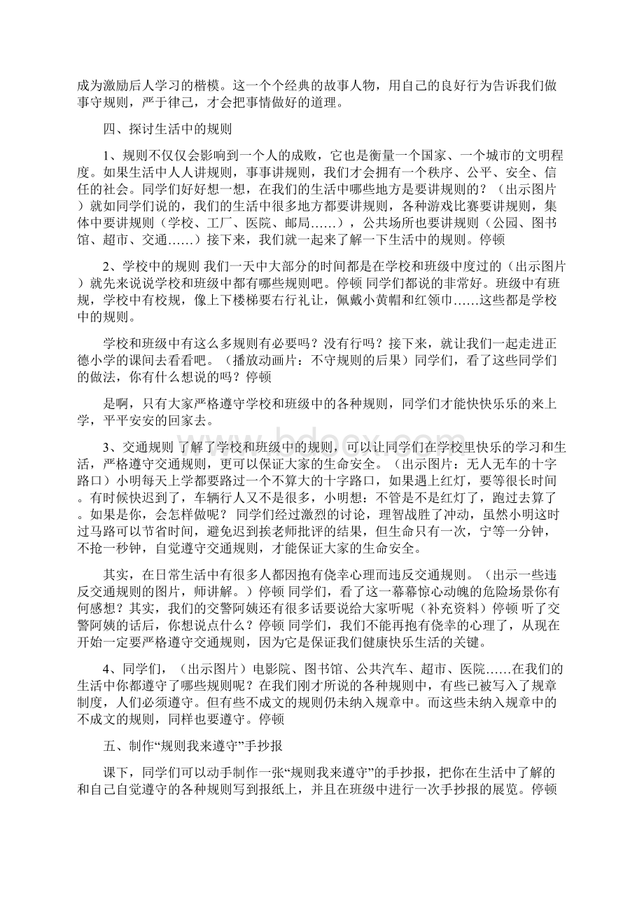 廉洁教育教案全一册.docx_第2页