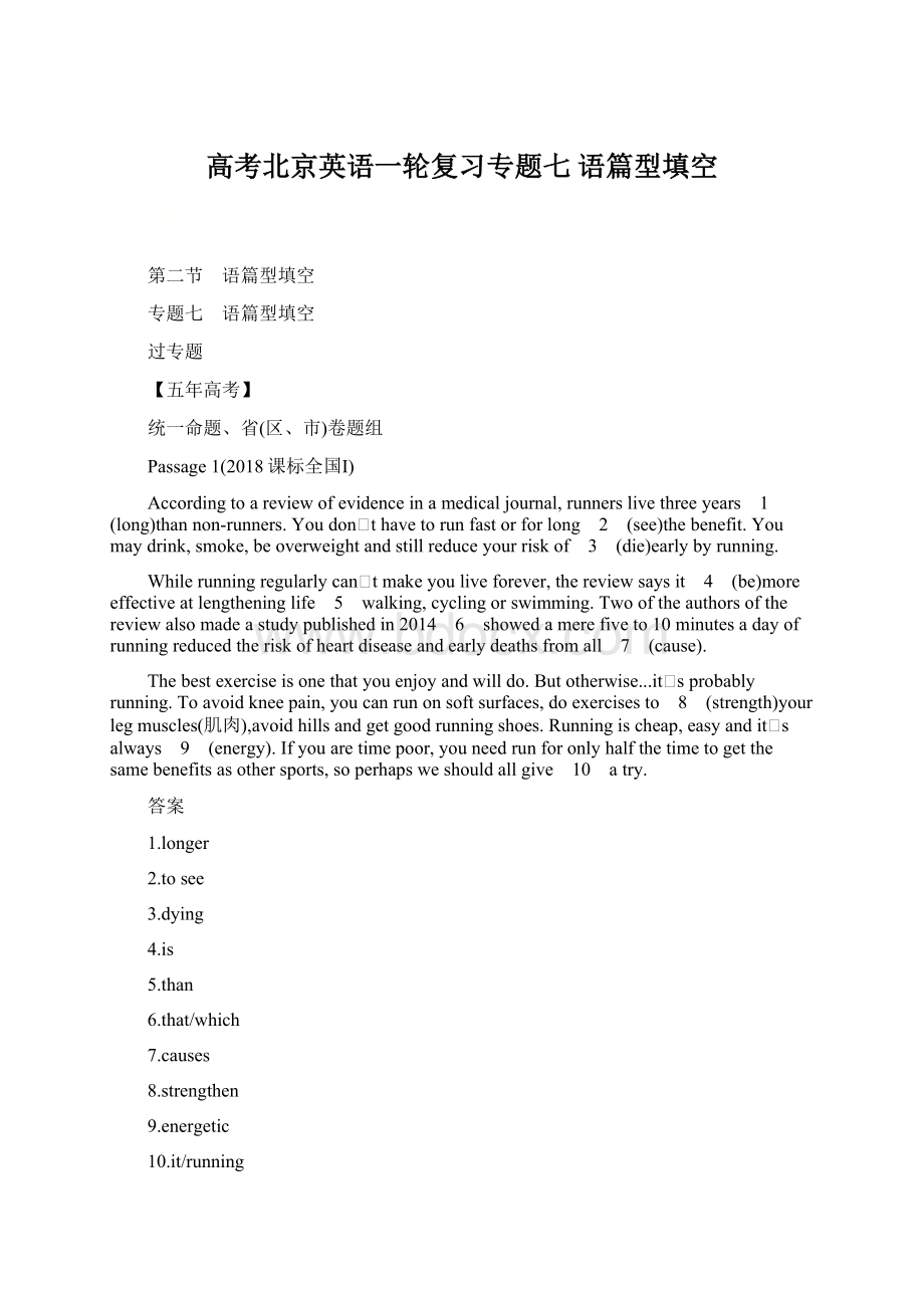 高考北京英语一轮复习专题七 语篇型填空Word文档格式.docx