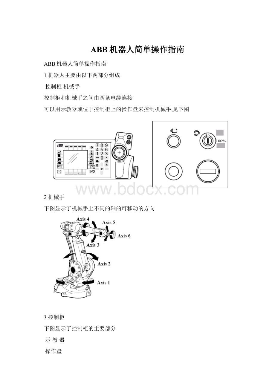 ABB机器人简单操作指南.docx_第1页