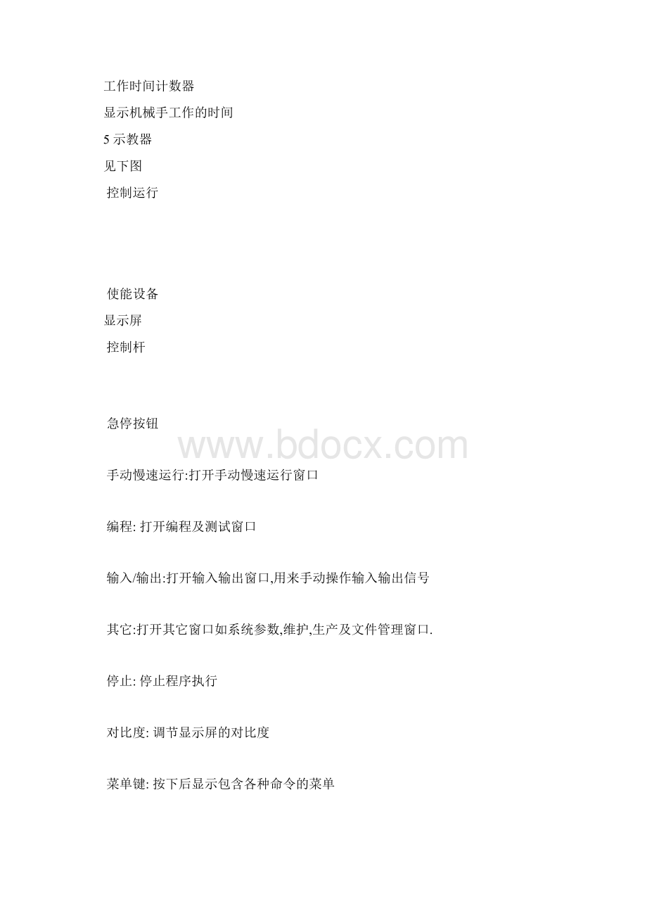 ABB机器人简单操作指南.docx_第3页