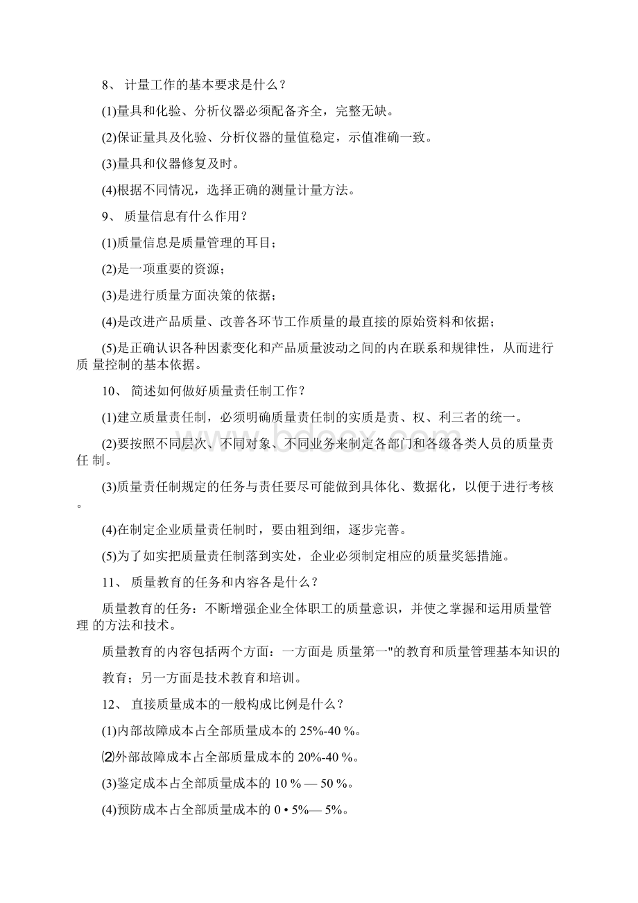 质量管理体系概念.docx_第2页