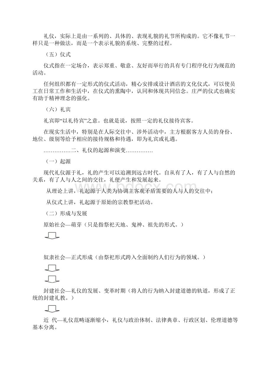 礼仪概述.docx_第3页