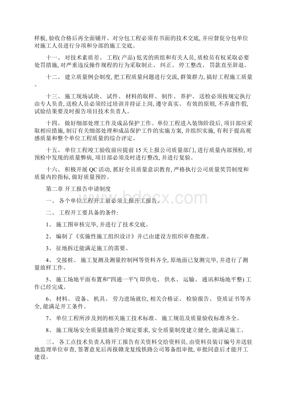 北京建工集团技术管理制度.docx_第3页