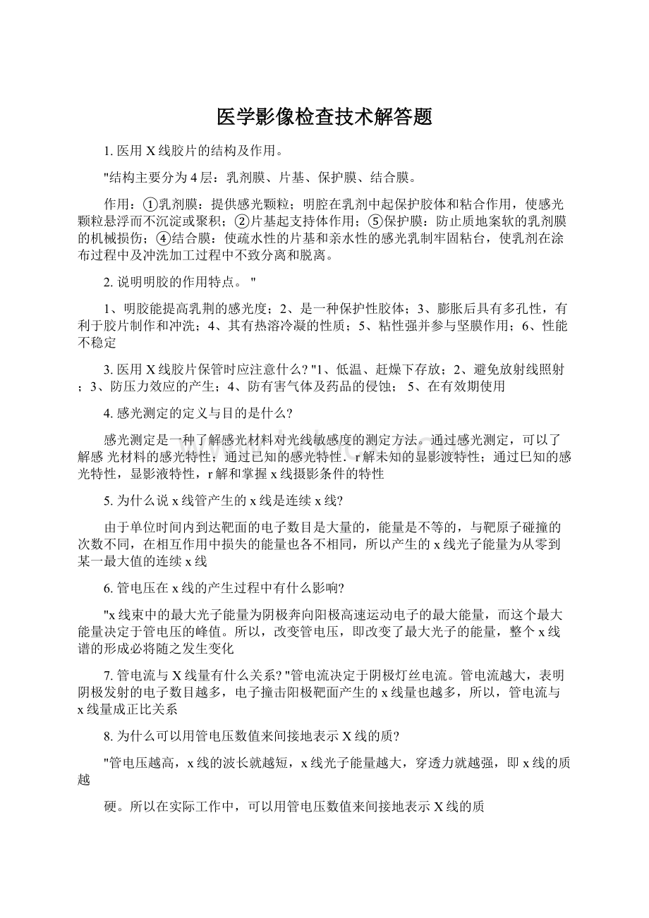 医学影像检查技术解答题Word文档下载推荐.docx_第1页