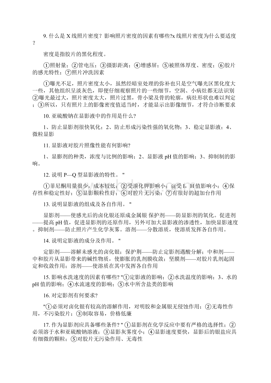 医学影像检查技术解答题Word文档下载推荐.docx_第2页