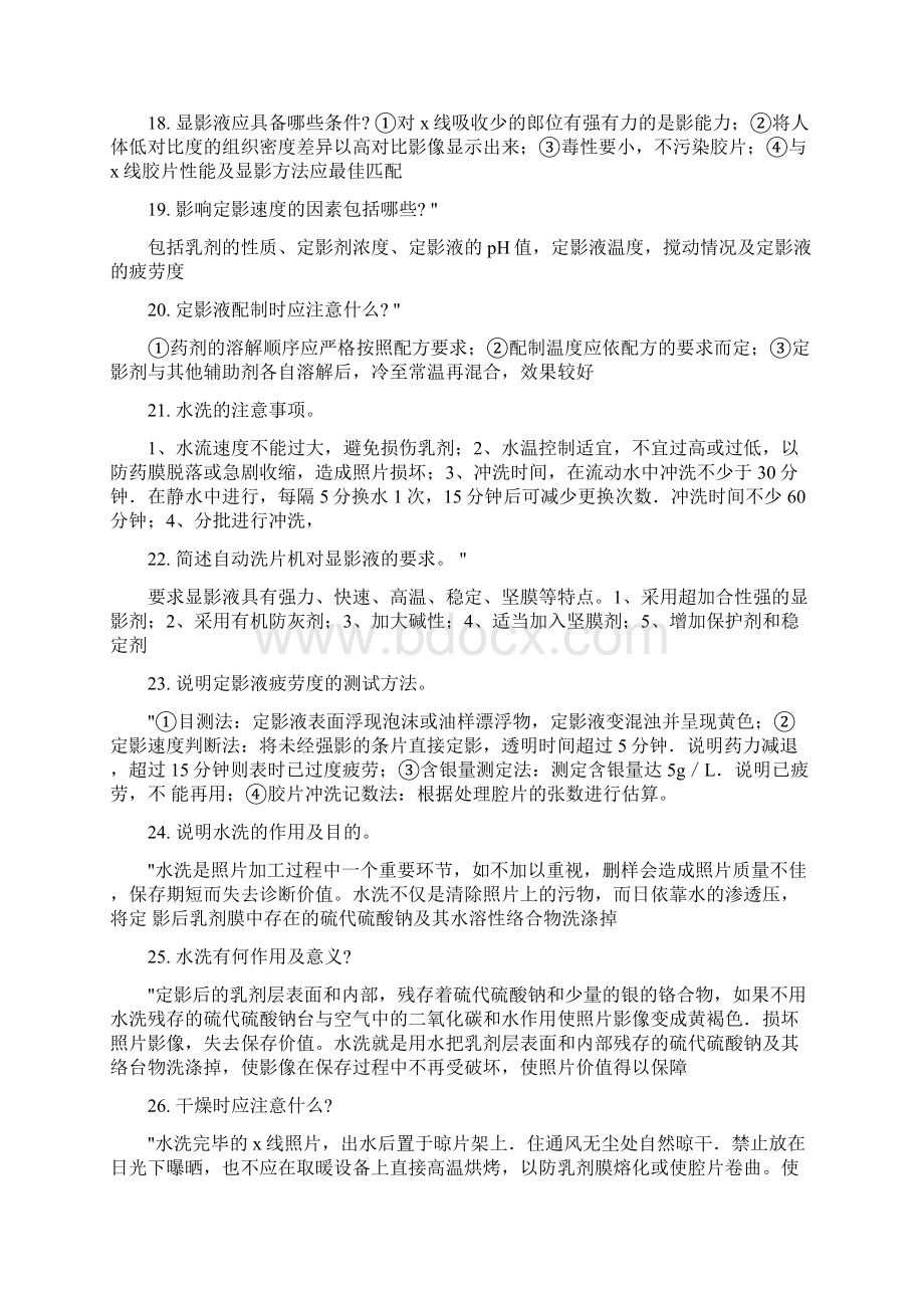 医学影像检查技术解答题.docx_第3页