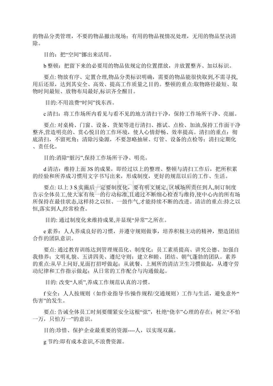 工厂7S车间管理制度.docx_第2页