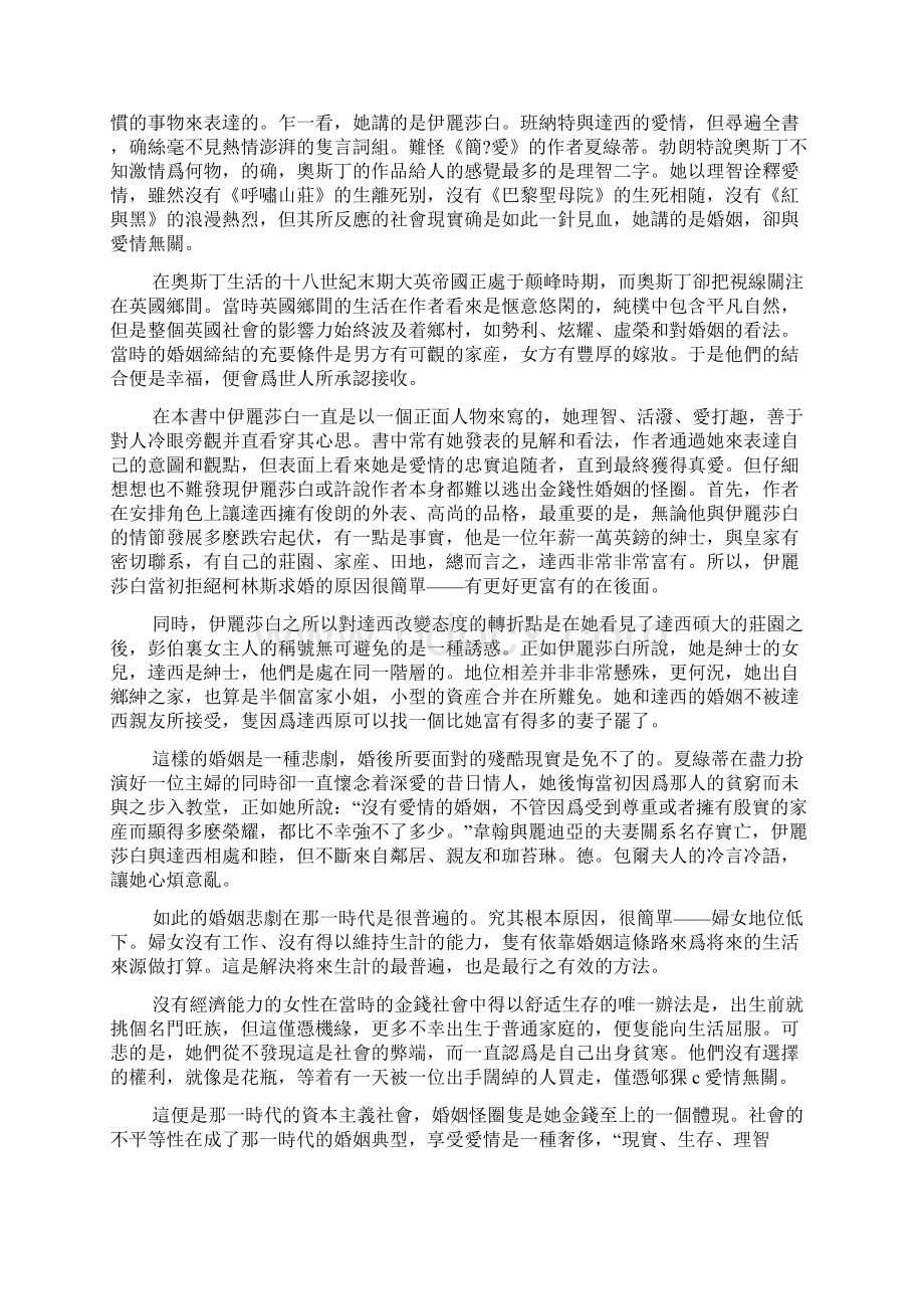 《傲慢与偏见》读后感两篇.docx_第2页