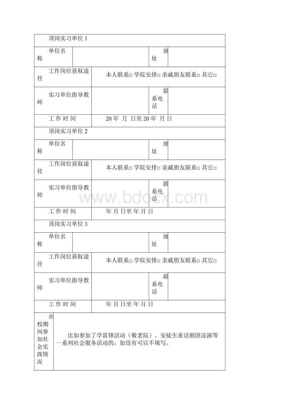 学前教育系顶岗实习手册doc.docx_第2页