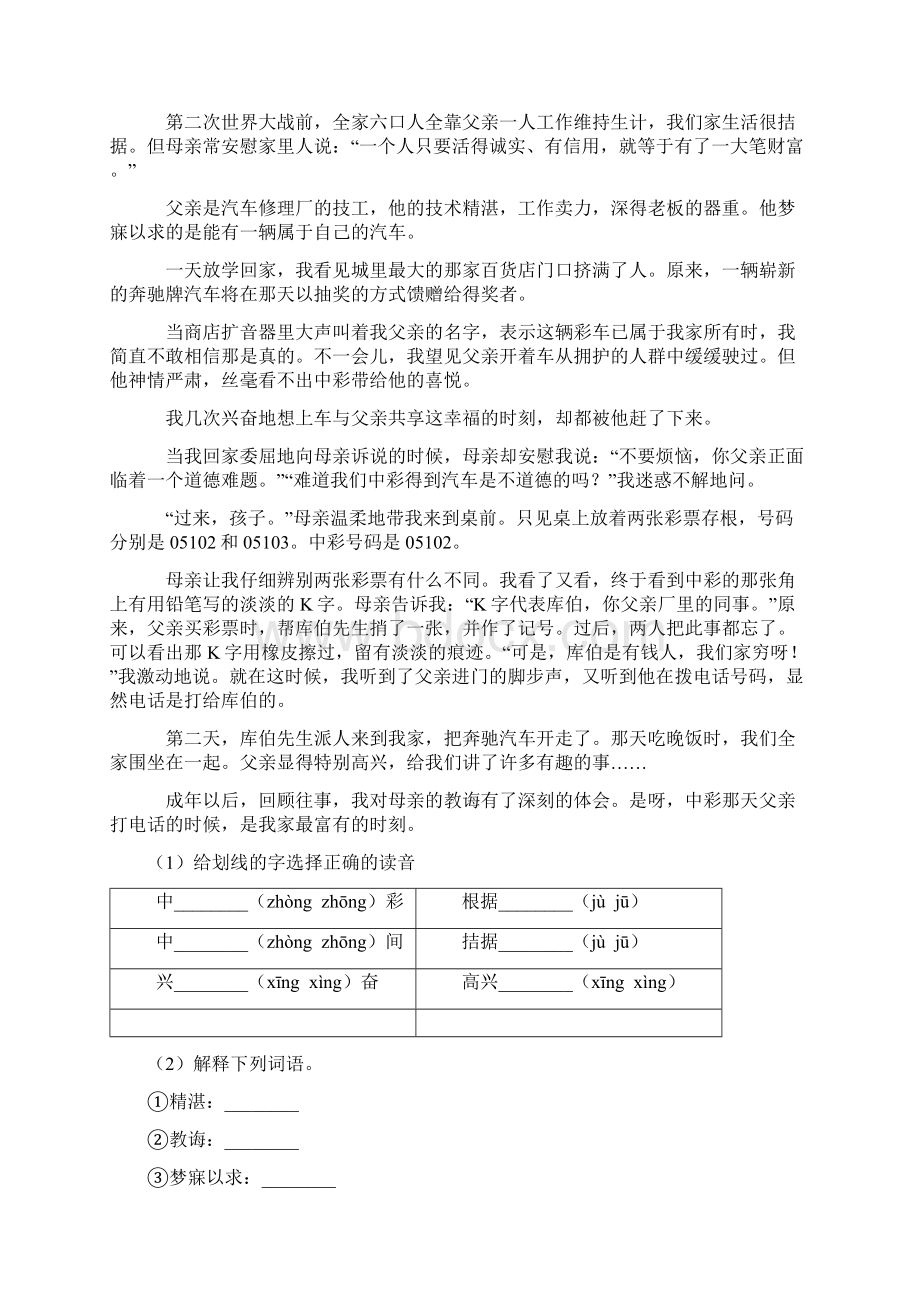 新版部编人教版五年级上册语文课内外阅读理解专项练习题及答案Word格式文档下载.docx_第3页