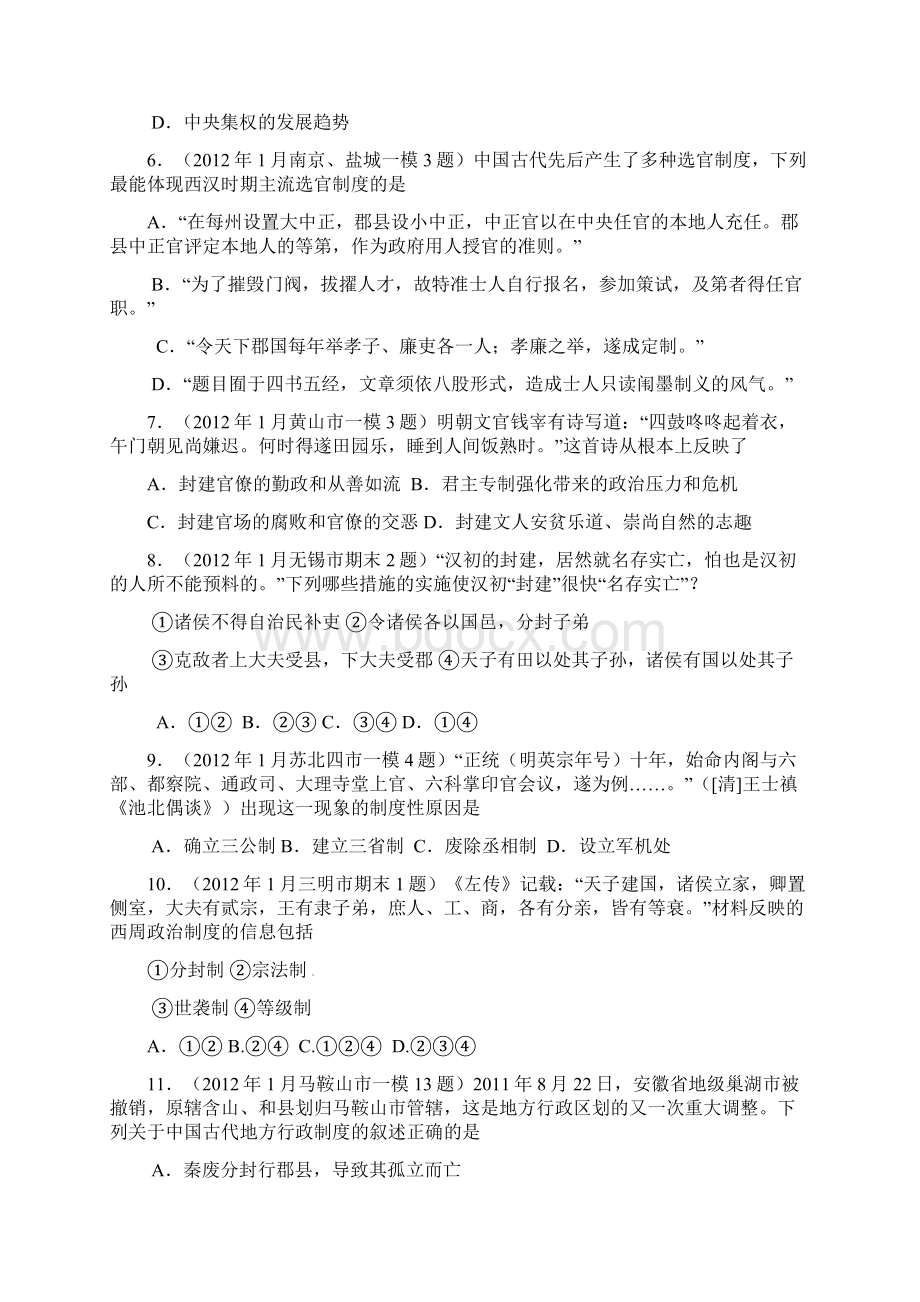 必修一专题1小红霞全国各地期末考试历史试题汇编必修一专题1教师版.docx_第2页