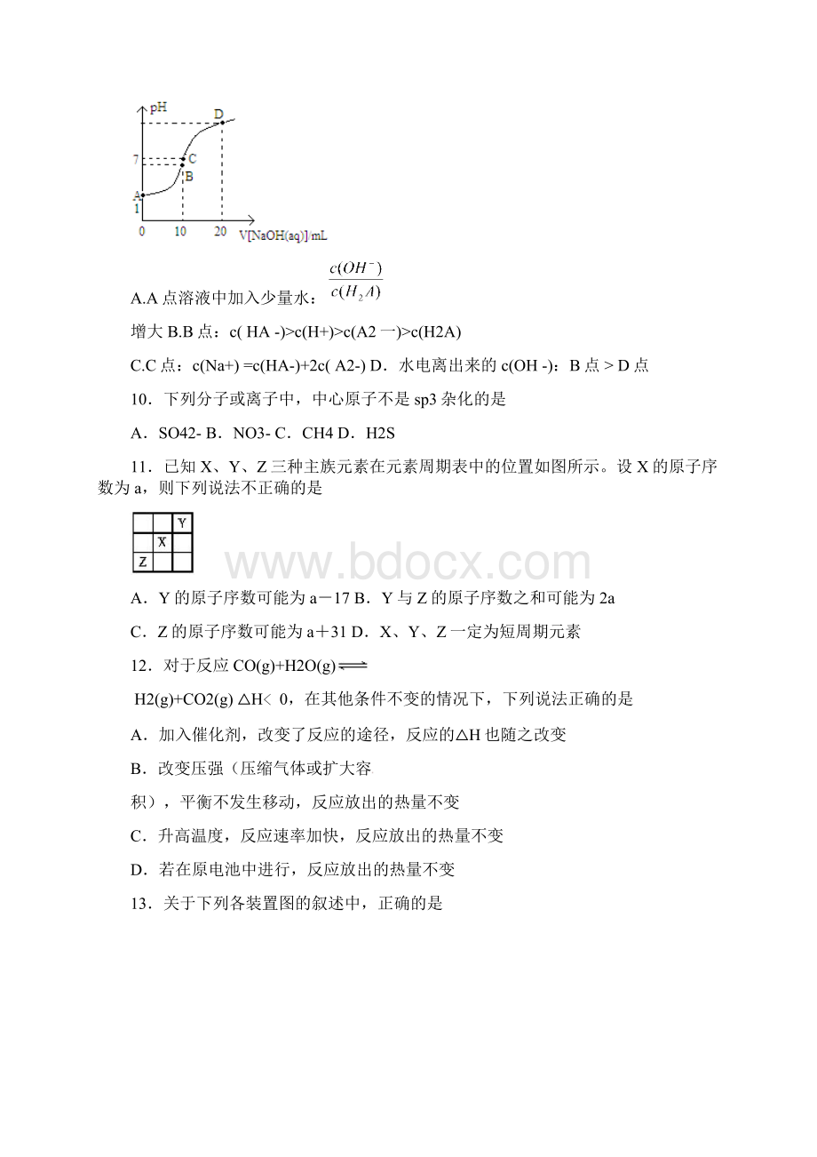 湖北省江汉平原高级中学学年高二下学期第一次月考试题 化学 Word版含答案.docx_第3页