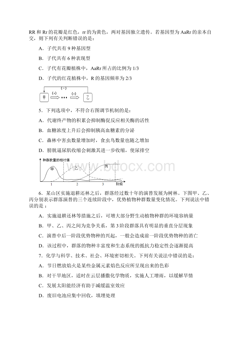 湖北省巴东一中届高三年级理科综合第二次训练.docx_第2页