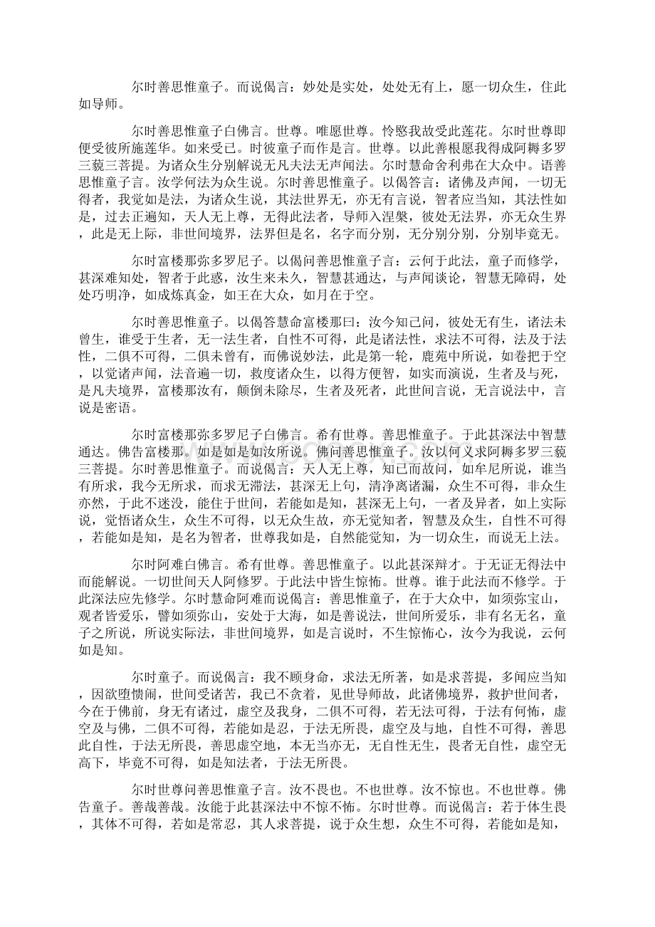 大乘顶王经.docx_第2页