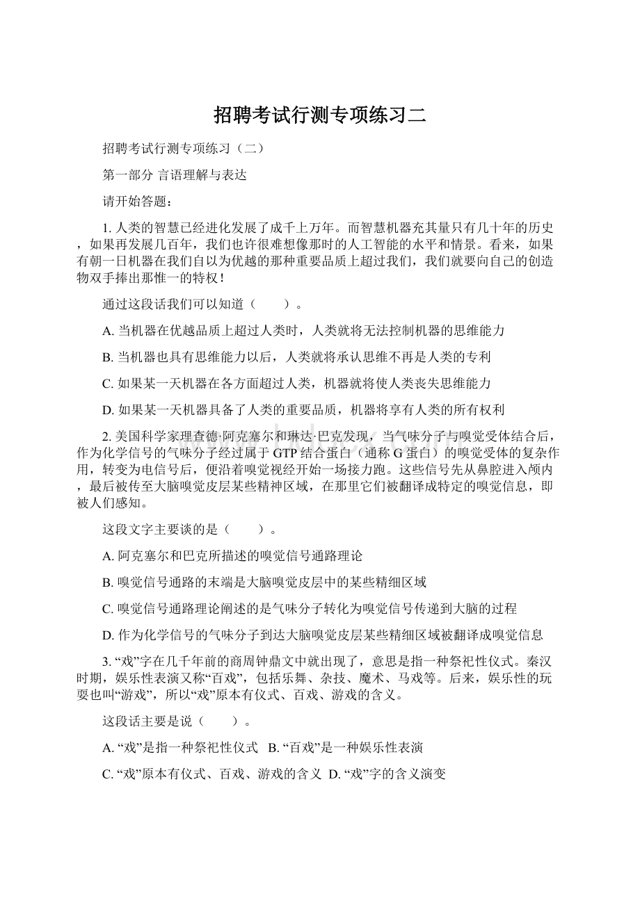 招聘考试行测专项练习二Word格式.docx