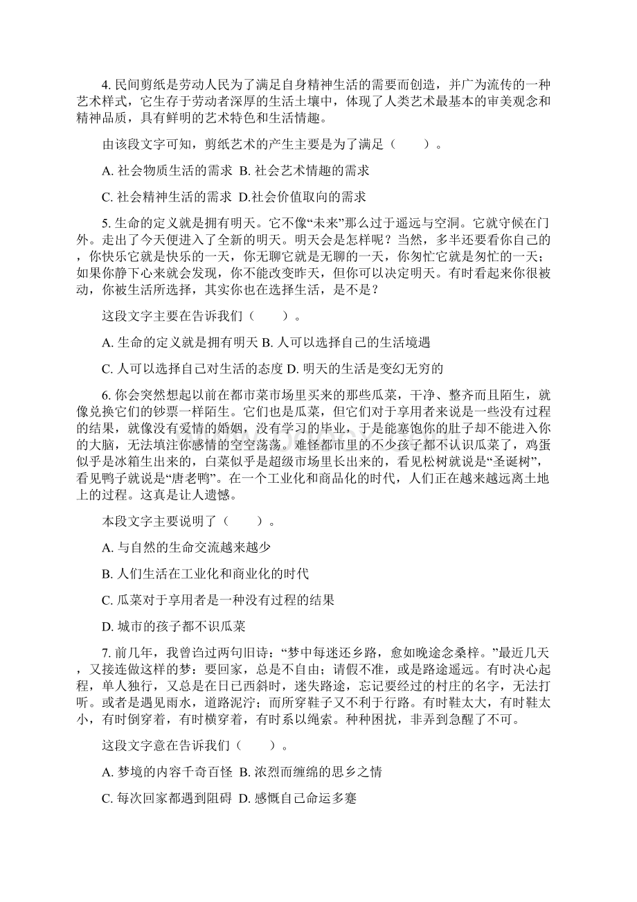 招聘考试行测专项练习二.docx_第2页