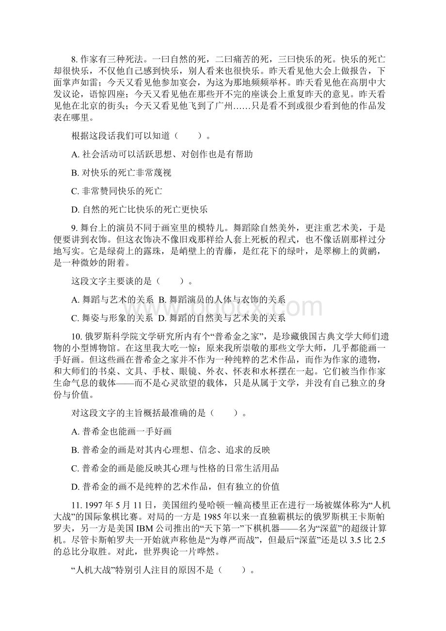 招聘考试行测专项练习二.docx_第3页