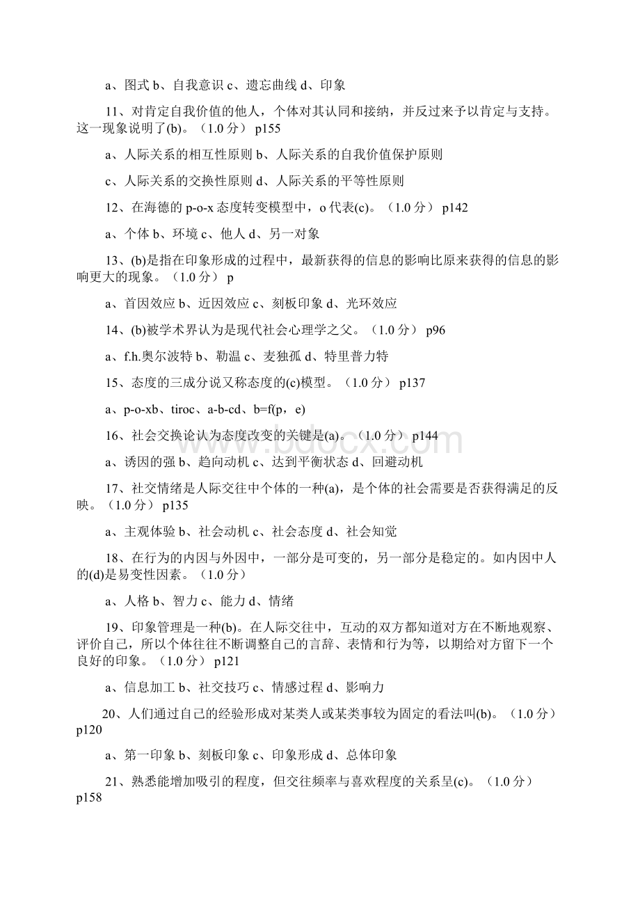 社会心理学试题及答案.docx_第2页