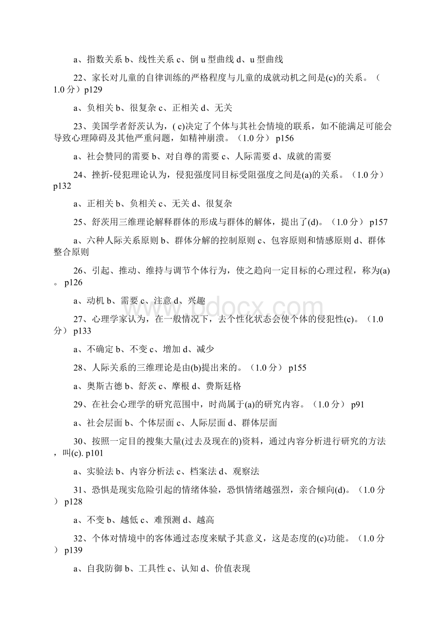 社会心理学试题及答案.docx_第3页