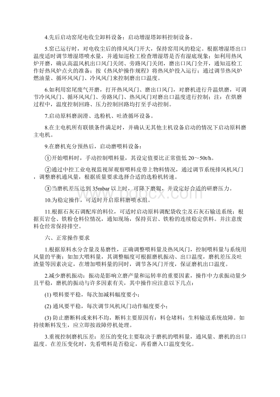 原料系统中控操作规程汇编Word格式.docx_第3页