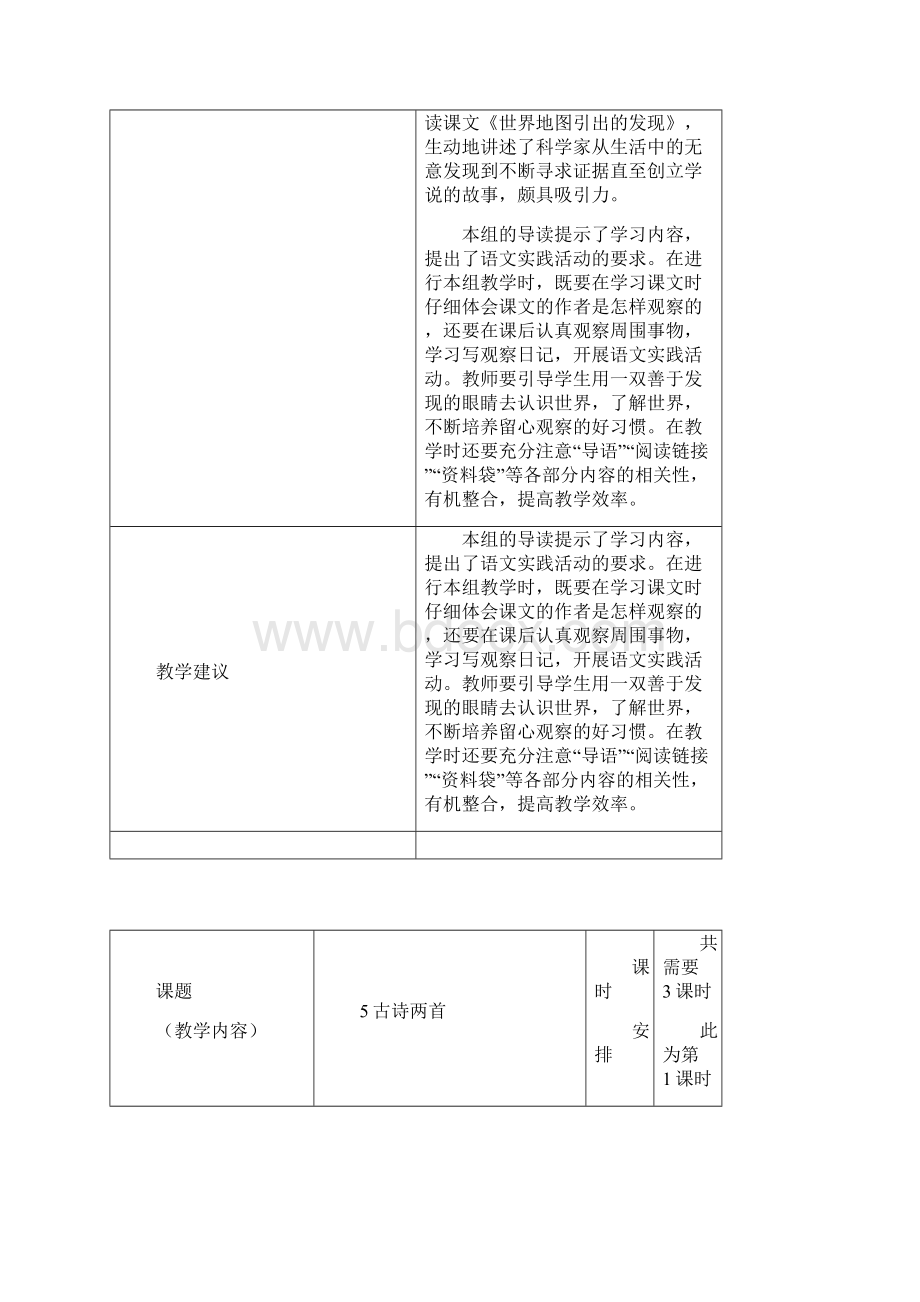 小学四年级语文上册第二单元教案Word下载.docx_第2页