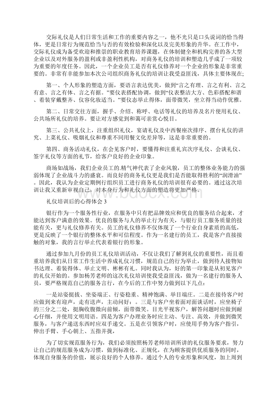 礼仪培训后的心得体会.docx_第3页