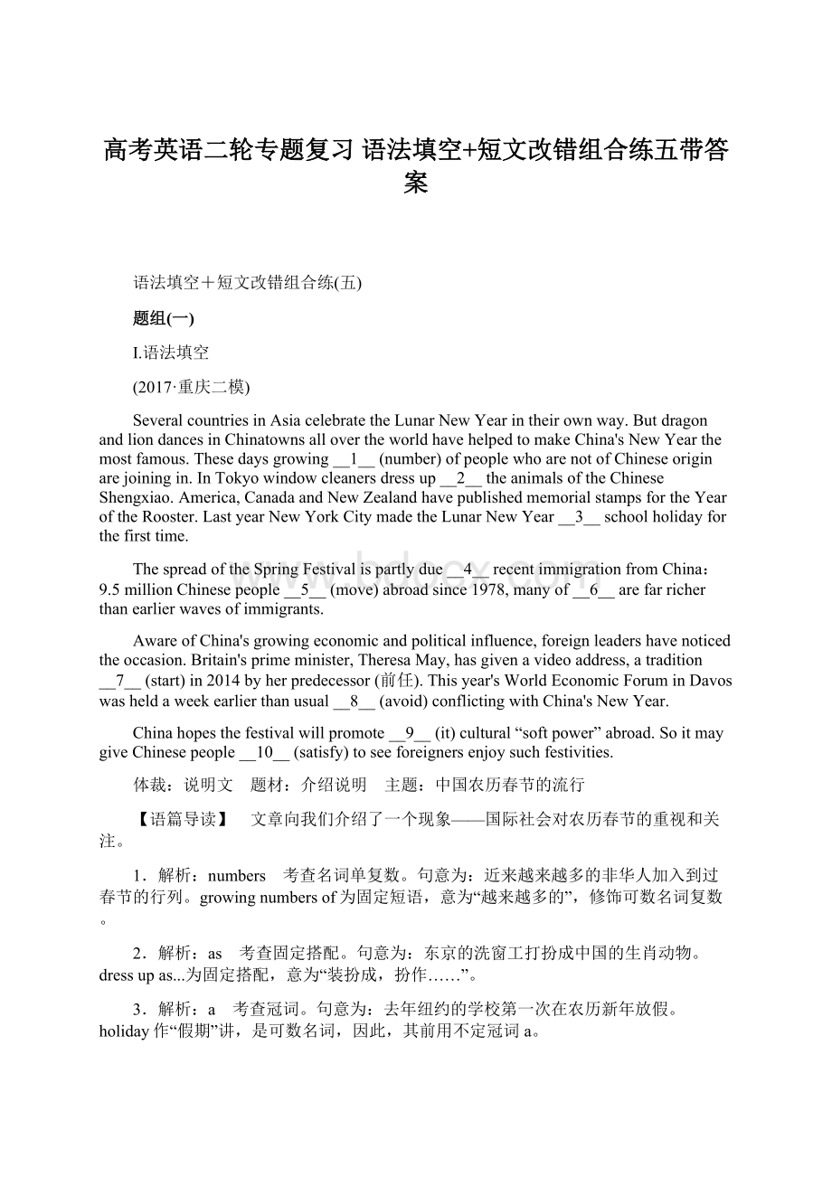 高考英语二轮专题复习 语法填空+短文改错组合练五带答案.docx_第1页