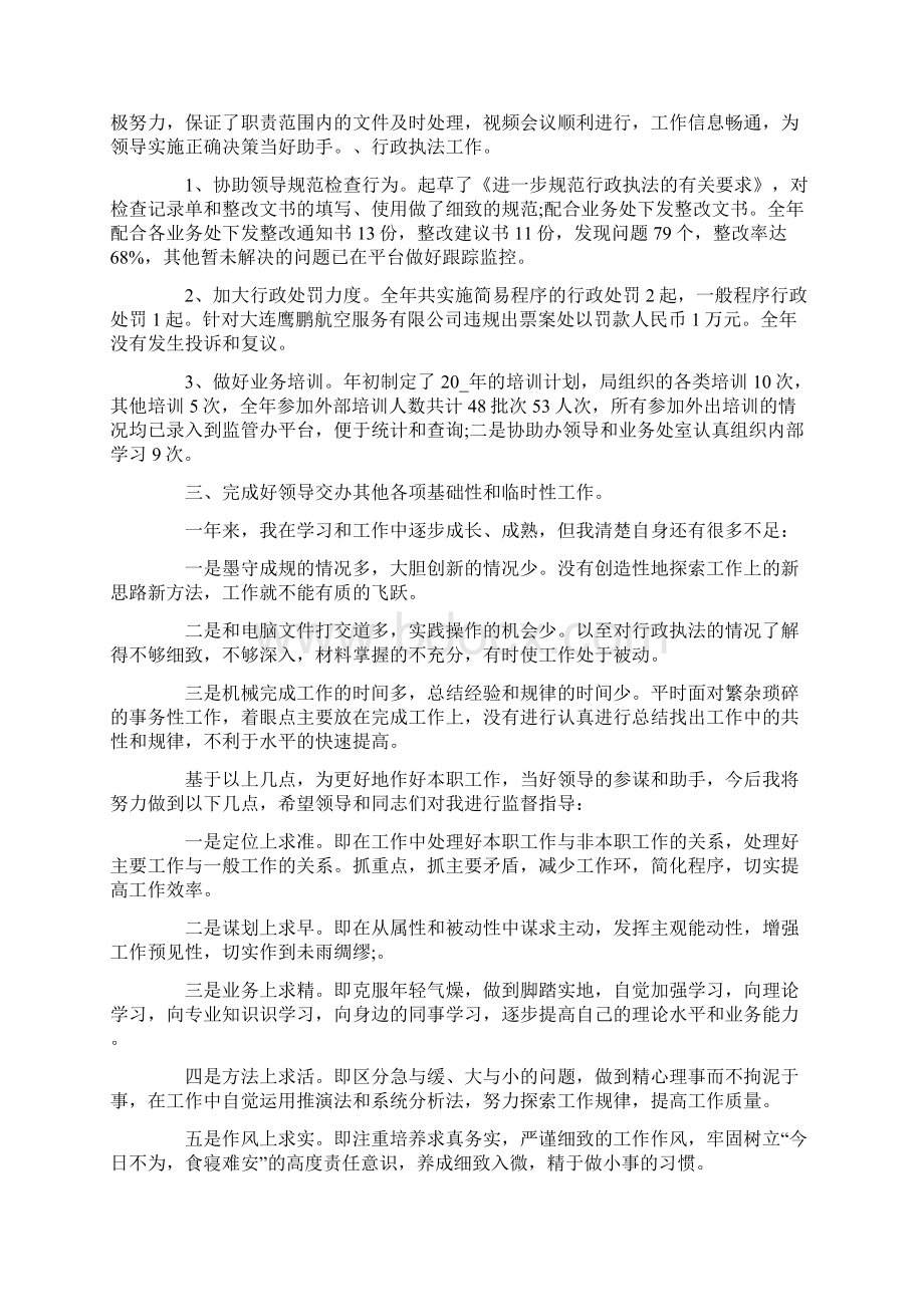 事业单位个人工作总结Word格式文档下载.docx_第3页