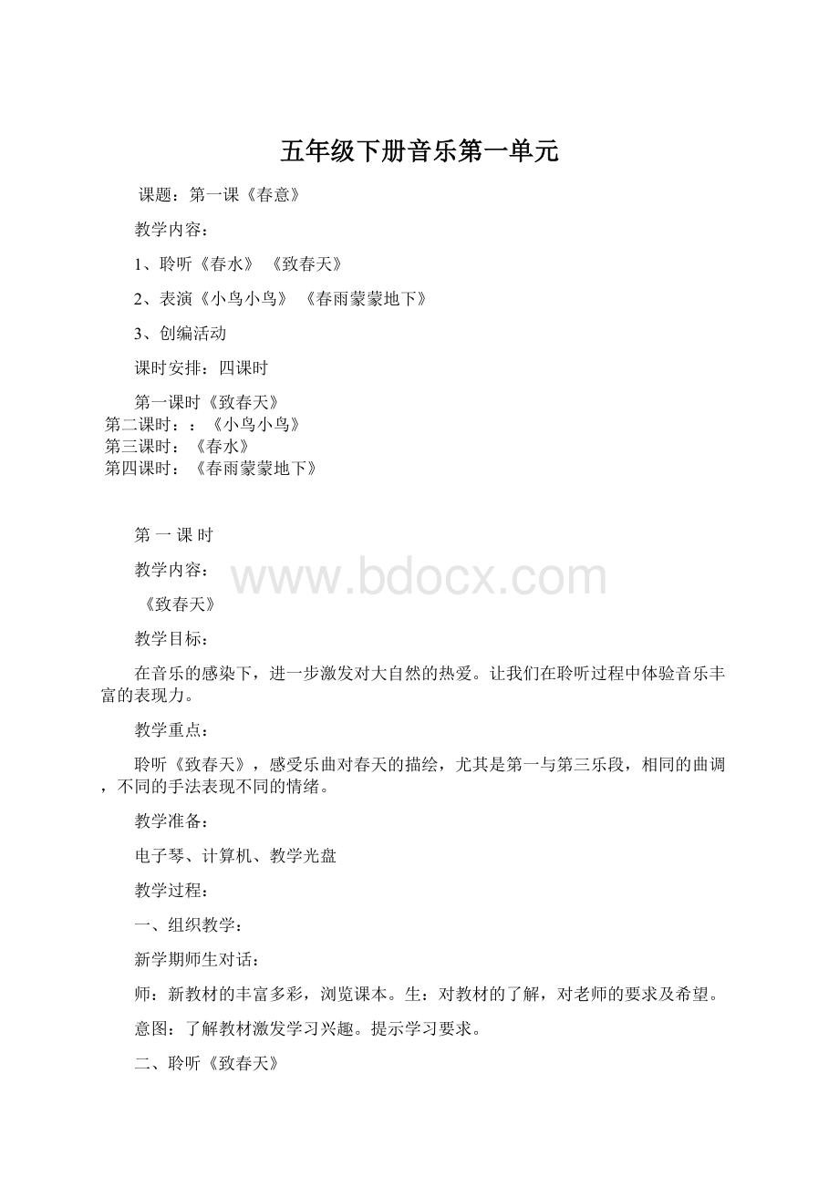 五年级下册音乐第一单元.docx_第1页